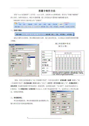 答题卡制作步骤.doc