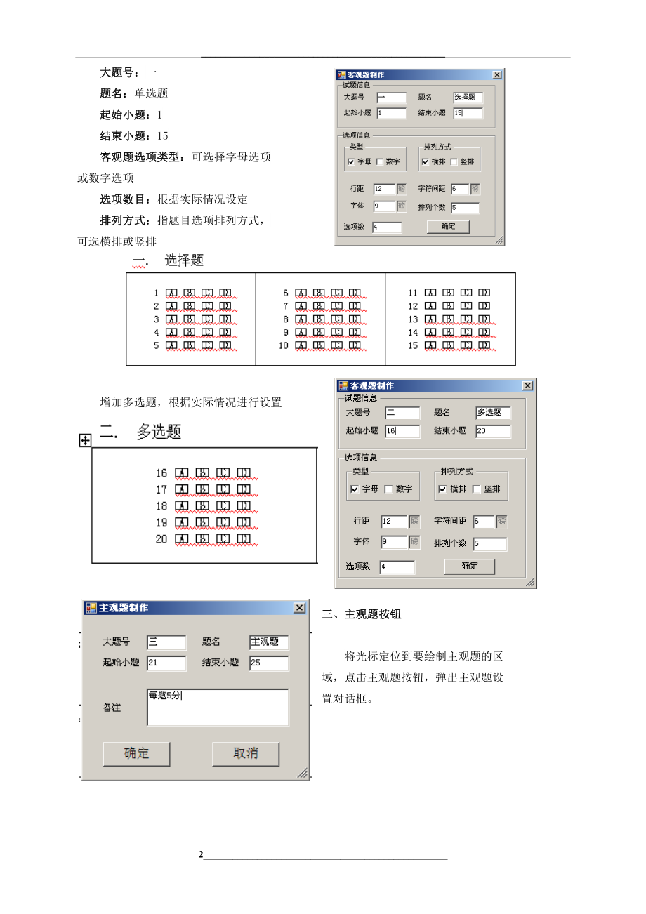 答题卡制作步骤.doc_第2页