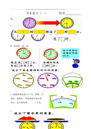 浙教版二年级数学下册书本复习资料.doc