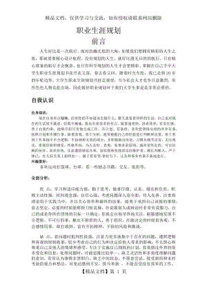 法学专业的职业生涯规划.docx