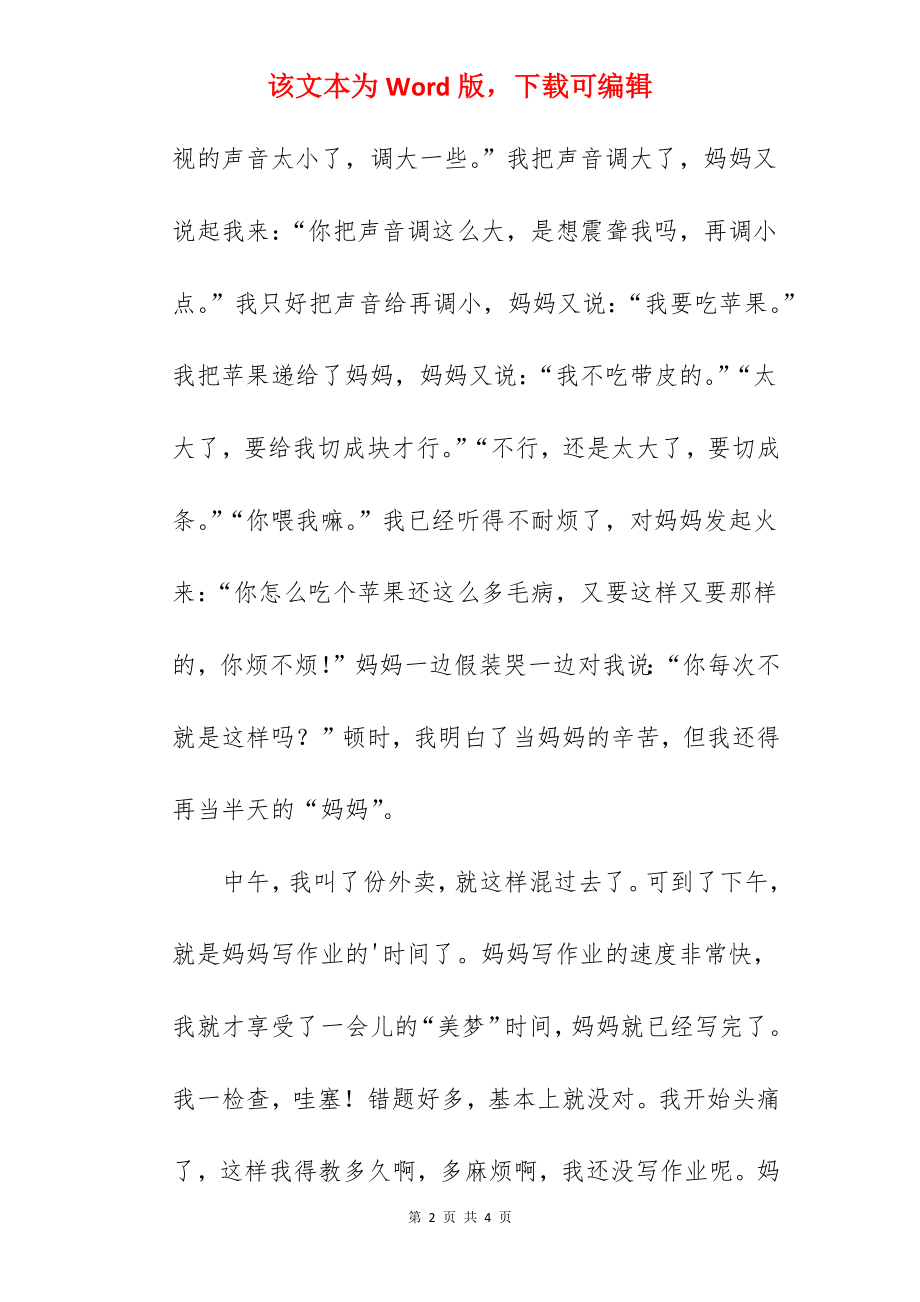 我说我的暑假故事作文.docx_第2页