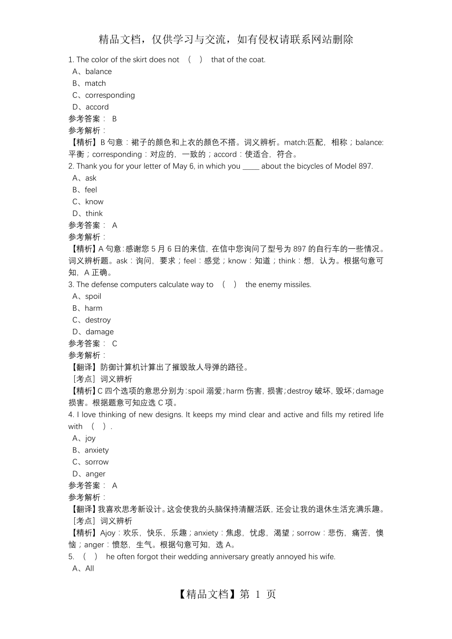 河南省专升本英语语法专项练习题19.docx_第1页