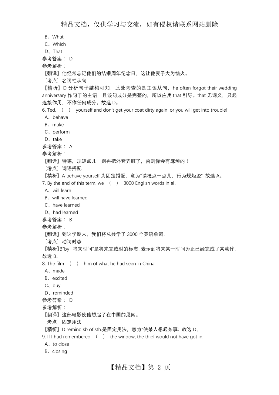 河南省专升本英语语法专项练习题19.docx_第2页