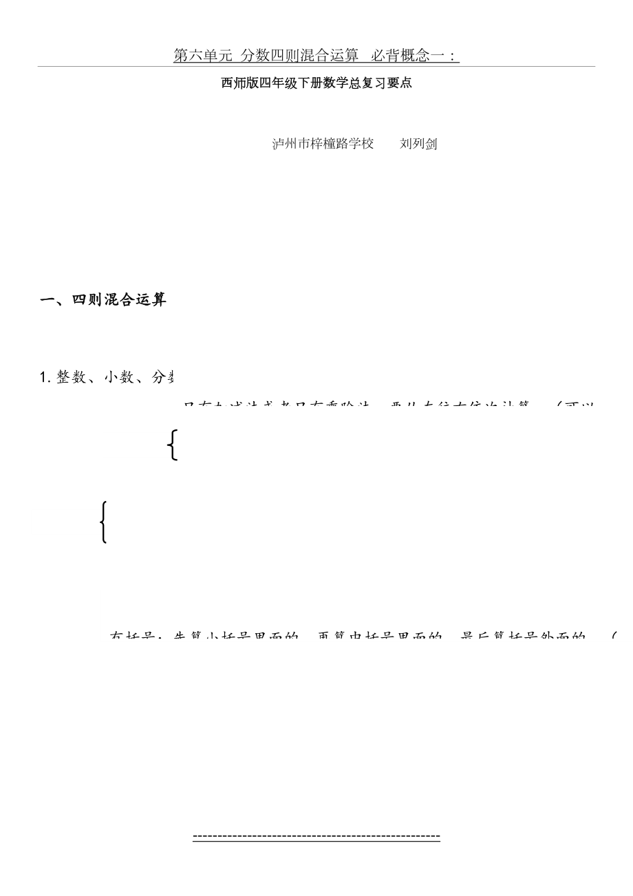 西师版四年级下册数学总复习要点.doc_第2页