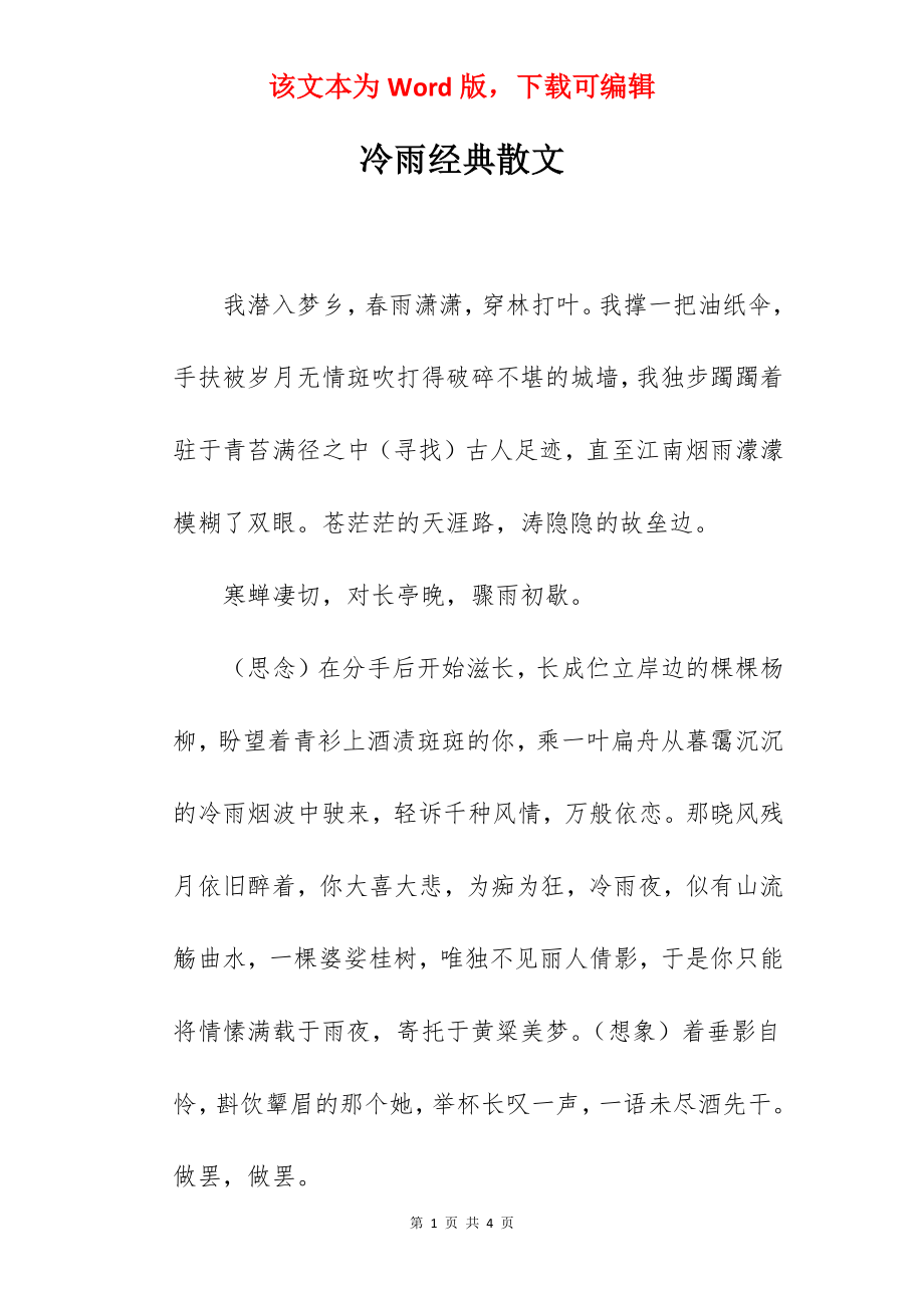 冷雨经典散文.docx_第1页