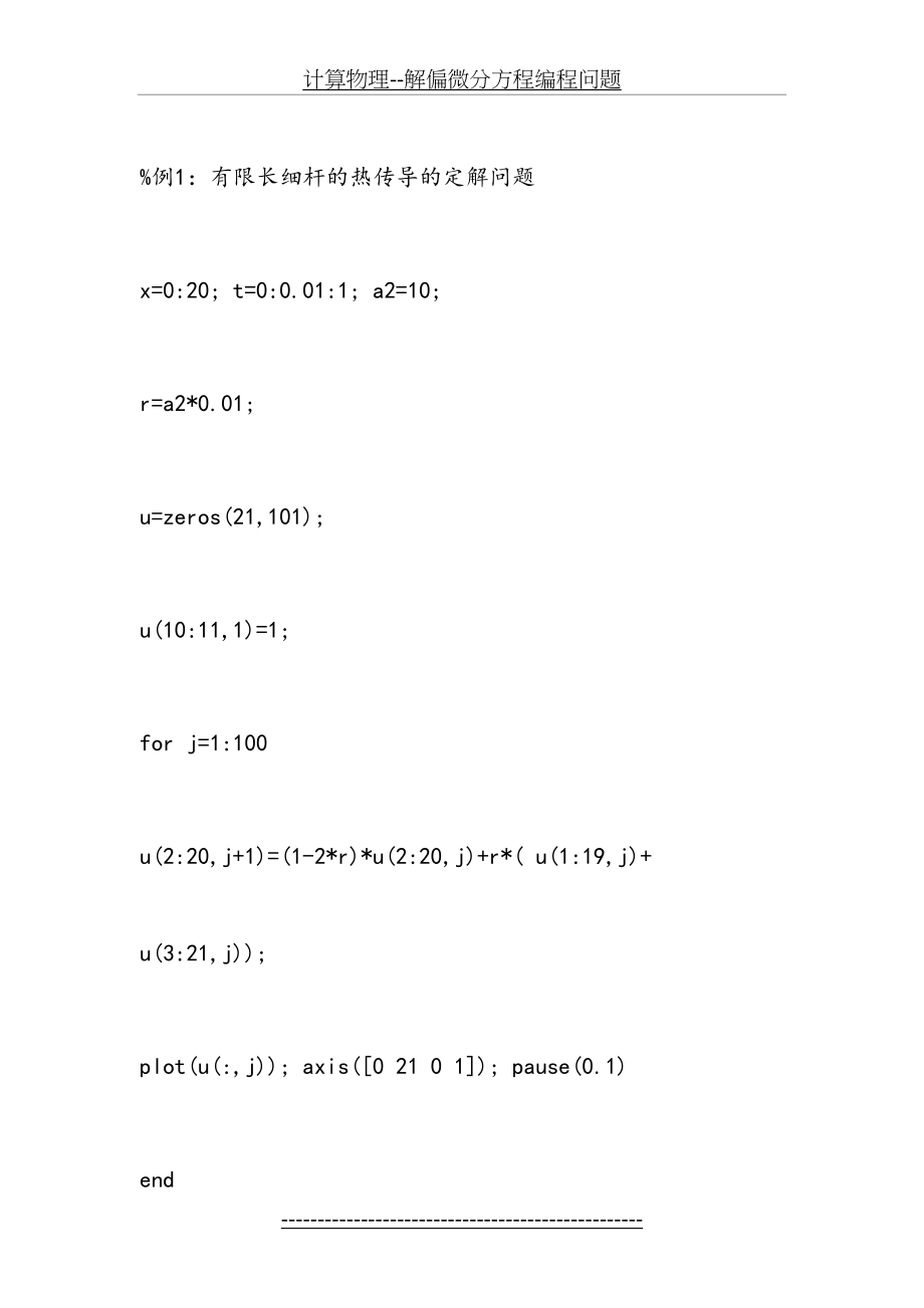 计算物理--解偏微分方程编程问题.doc_第2页
