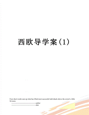 西欧导学案(1).doc