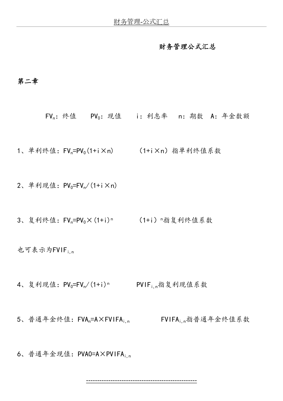 财务管理-公式汇总.doc_第2页