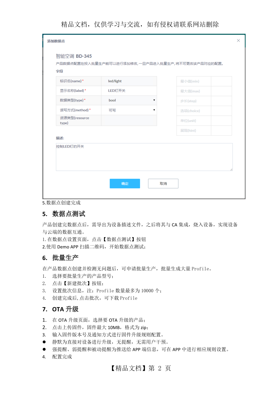 百度IOT平台--平台使用手册.docx_第2页