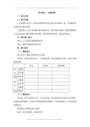 部编人教版四下数学《运算定律复习课》教案.doc