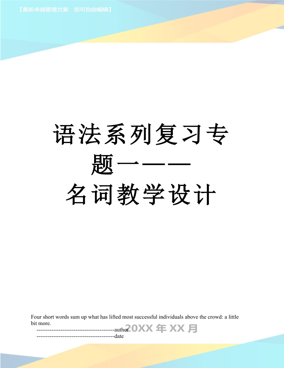 语法系列复习专题一——名词教学设计.doc_第1页