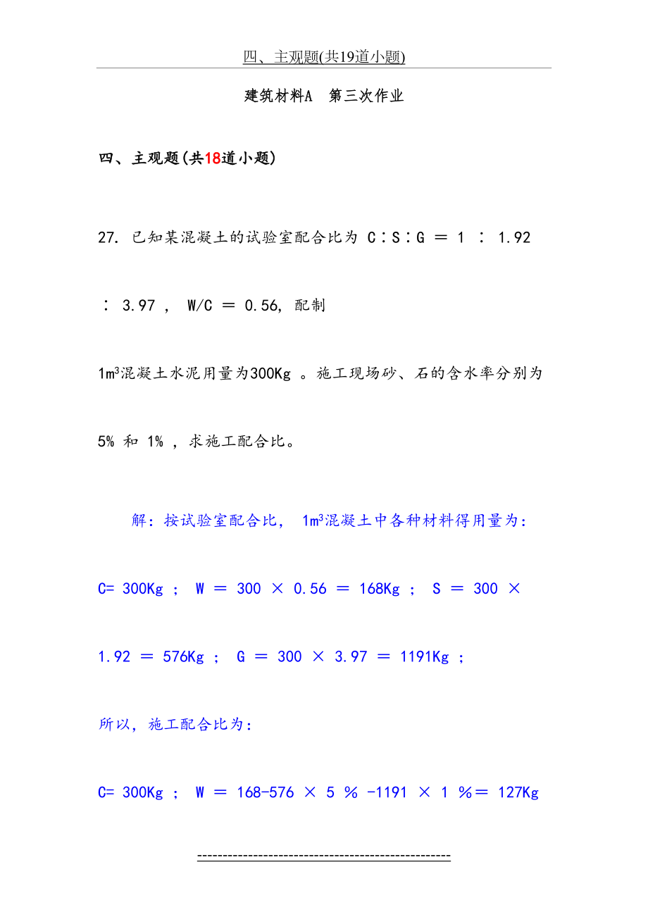 西南交大建筑材料A(第三次作业).doc_第2页