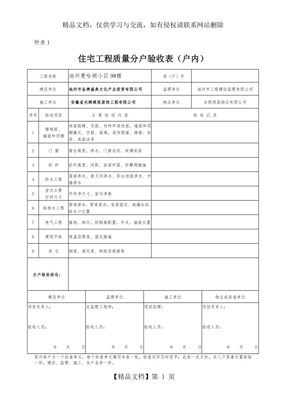 新版分户验收记录表.doc_第1页