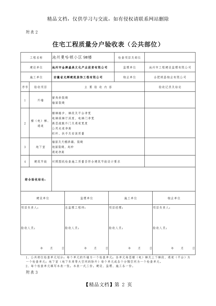 新版分户验收记录表.doc_第2页