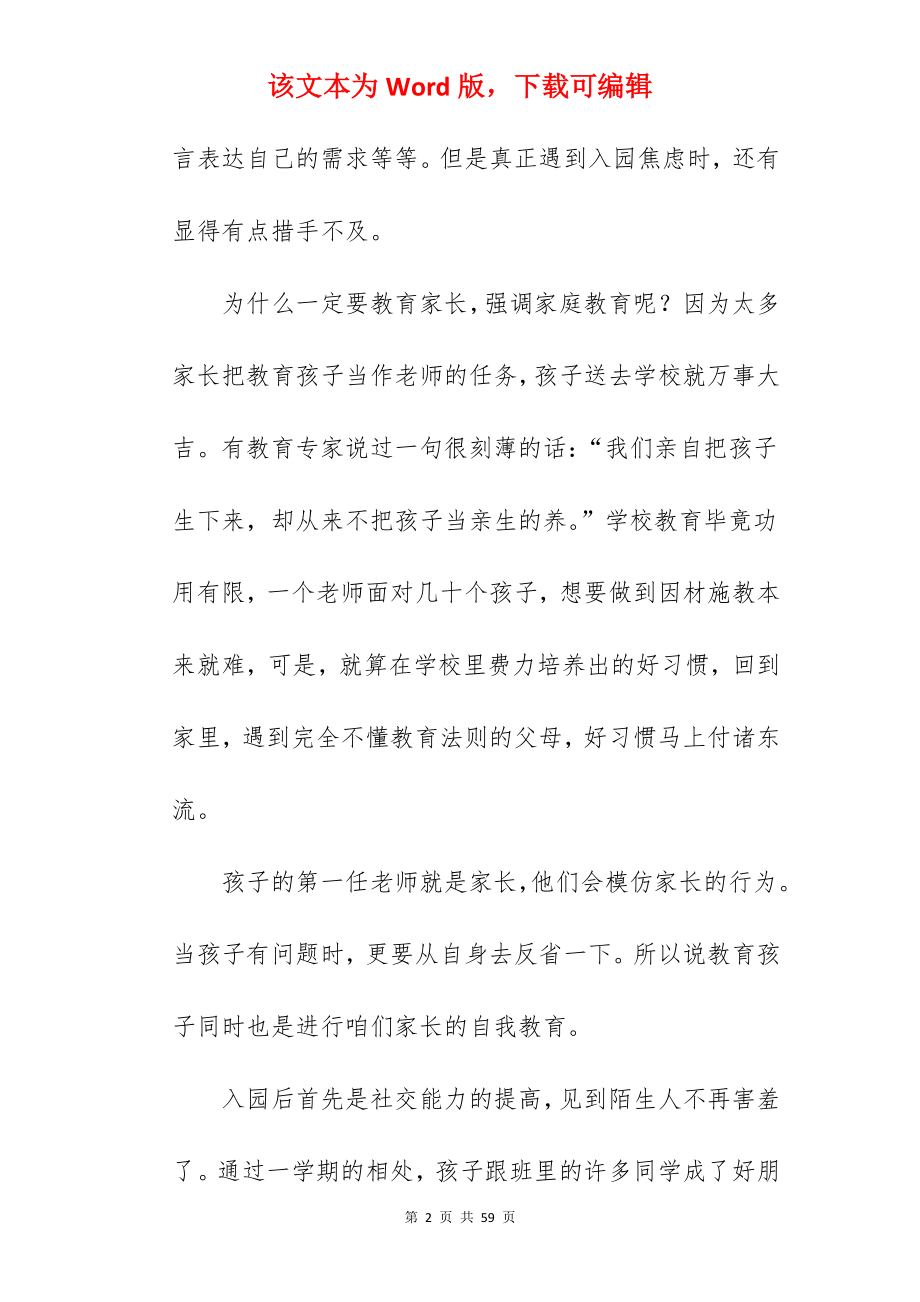 幼小科学衔接网络教研活动心得体会.docx_第2页