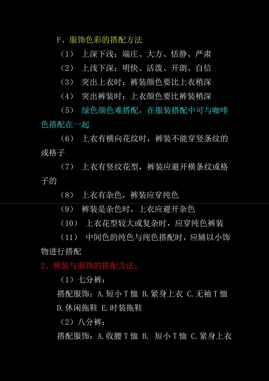 衣服颜色搭配技巧.doc_第2页