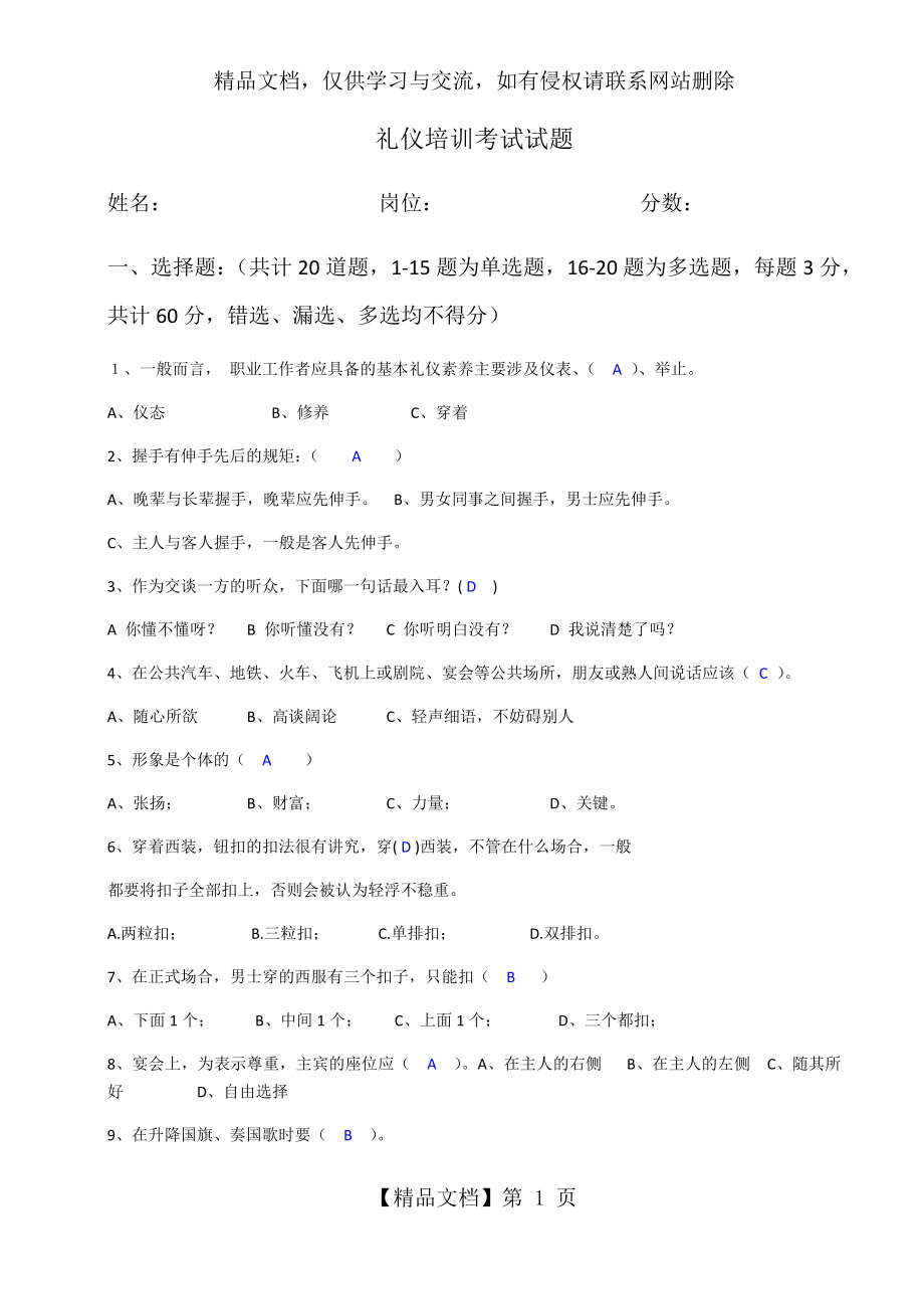 礼仪培训考试试题.docx_第1页