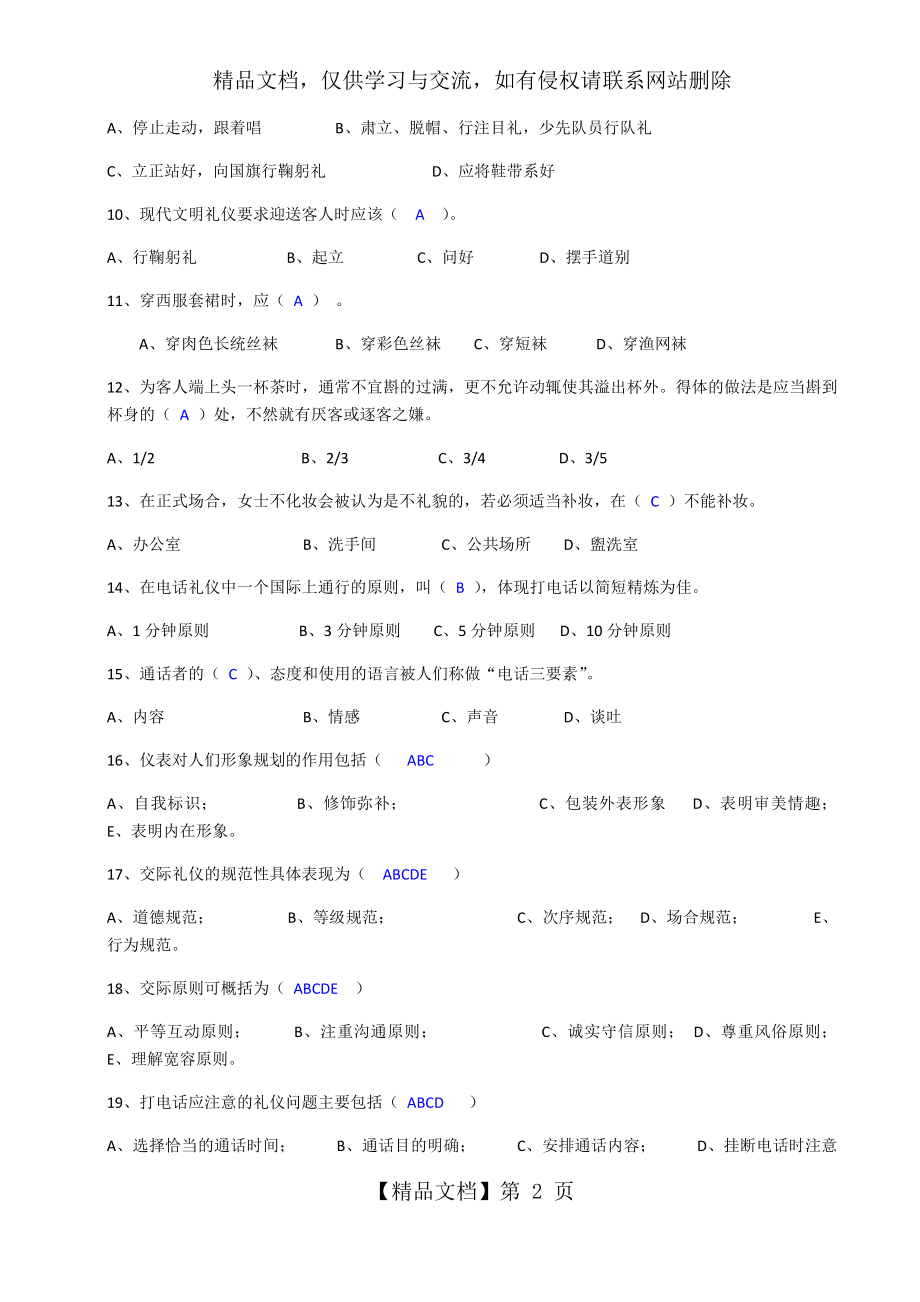 礼仪培训考试试题.docx_第2页