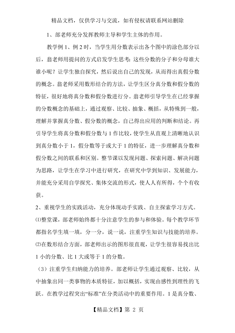 真分数和假分数评课稿.doc_第2页