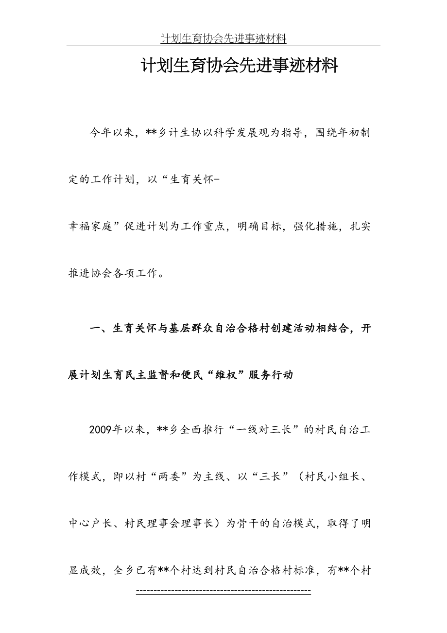 计划生育协会先进事迹材料.doc_第2页