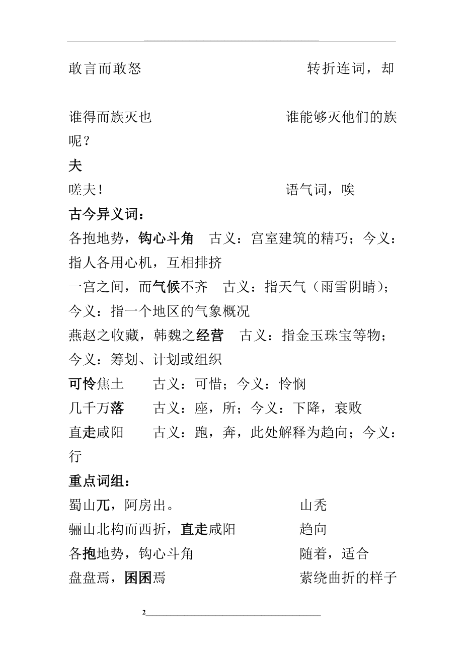 阿房宫赋文言知识点总结.doc_第2页