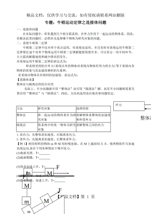 牛顿运动定律之连接体问题.doc