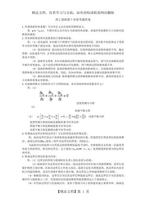 热工基础第十章-张学学-思考题答案.docx