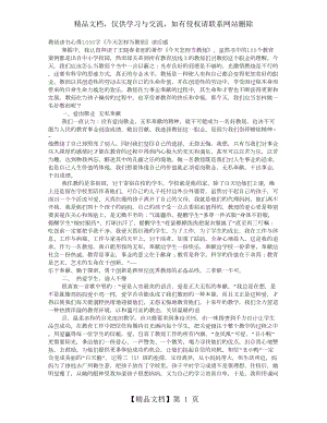 教师读书心得体会1000字.doc