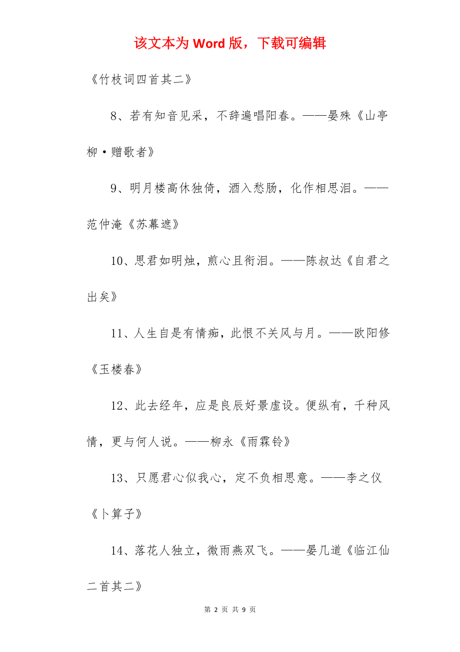 形容爱情美好的古诗词.docx_第2页