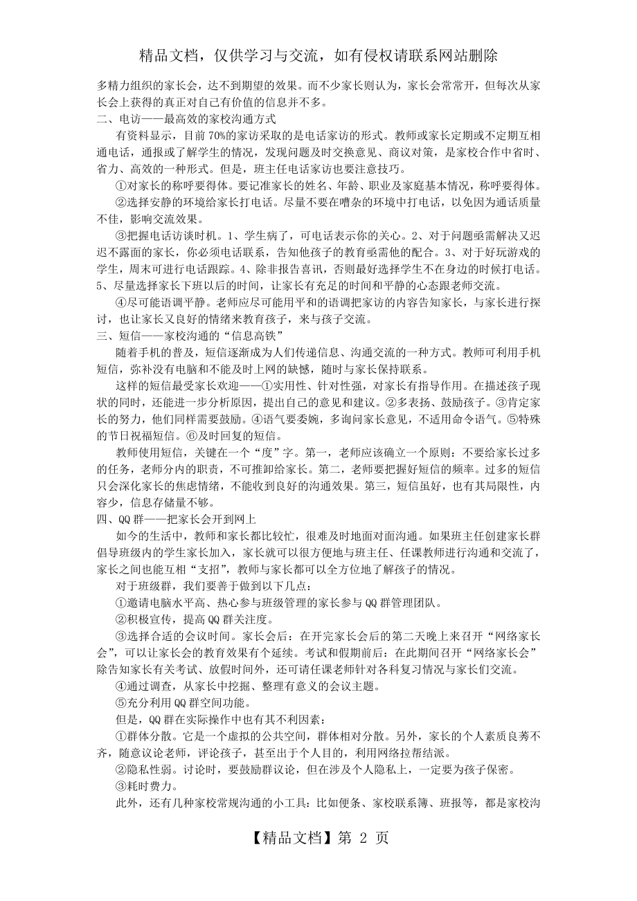 浅谈班主任与家长沟通的几种方式.doc_第2页