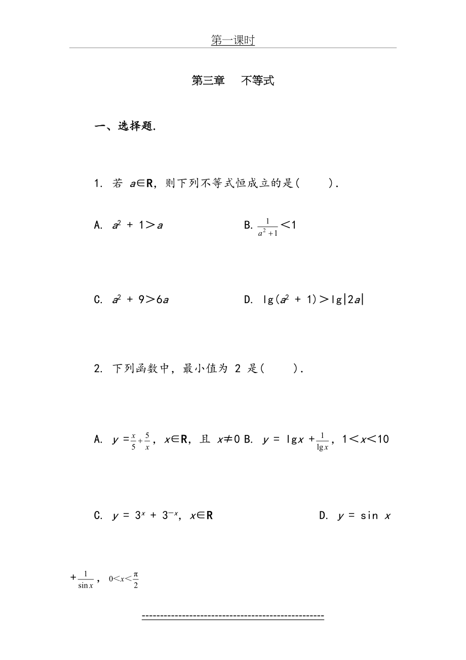 高中数学必修5不等式训练(含详细答案).doc_第2页