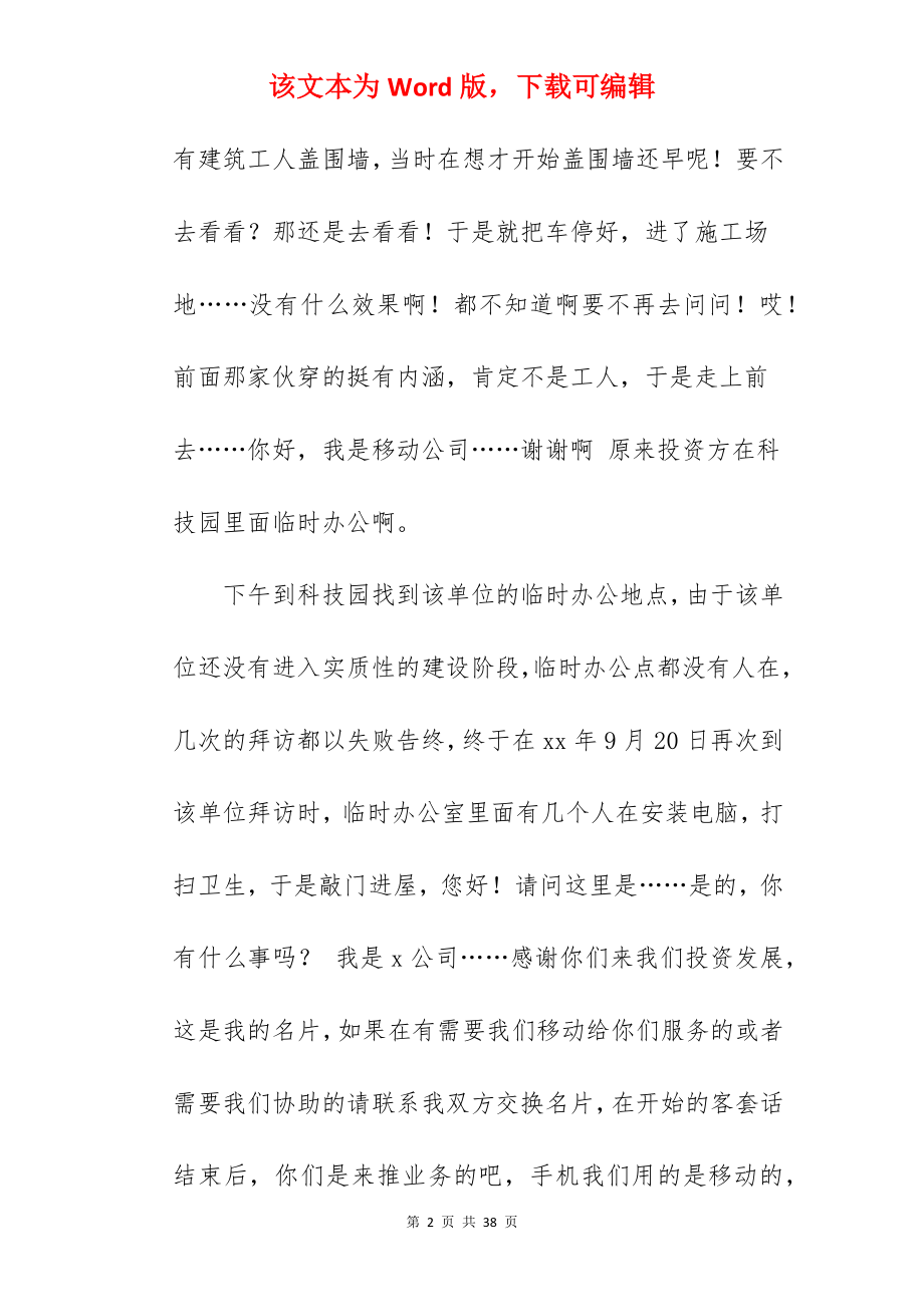 个人营销先进事迹材料.docx_第2页