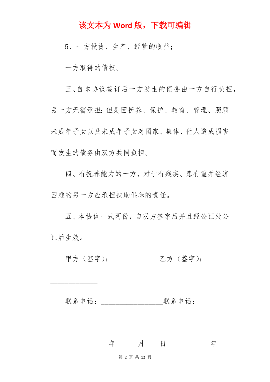 夫妻房屋协议书.docx_第2页