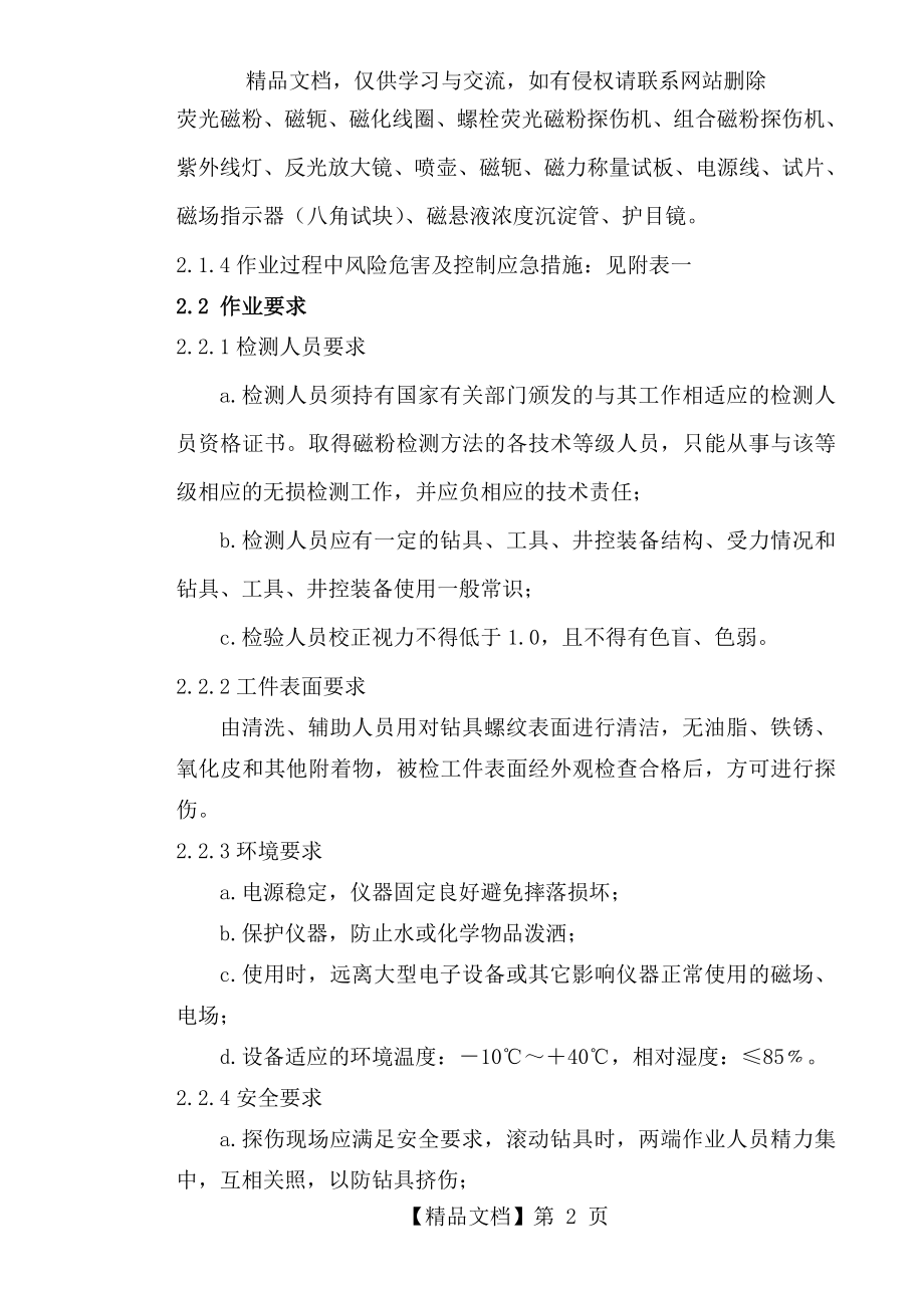 磁粉探伤检测作业指导书(版).doc_第2页