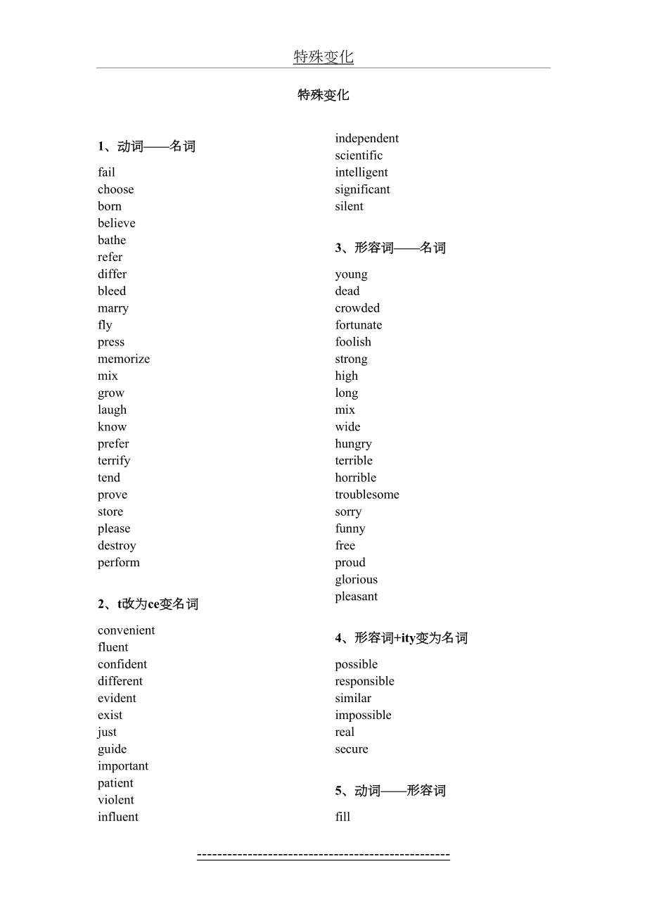 高考英语词性转化特殊变化.doc_第2页