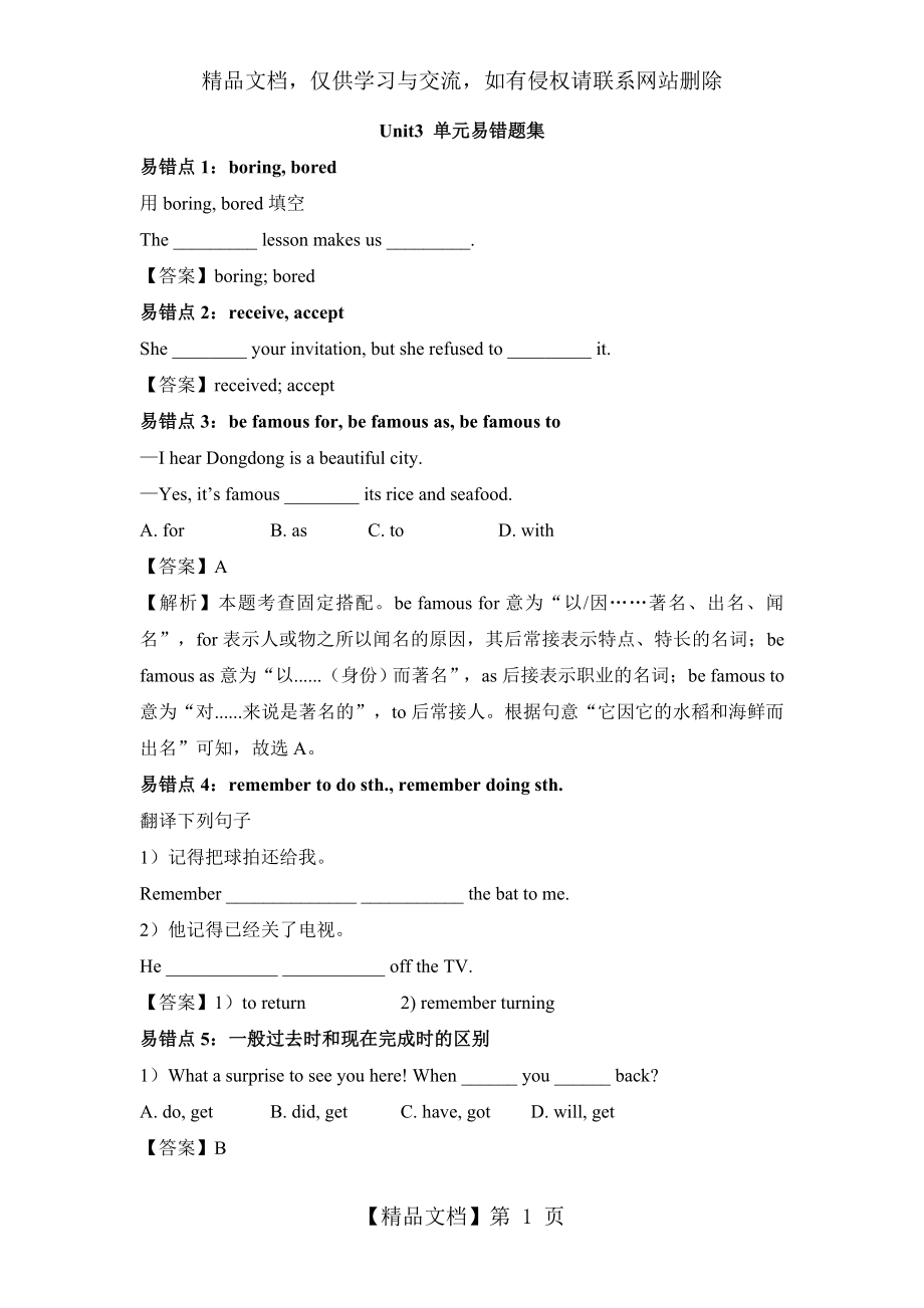 牛津译林版英语八年级下册Unit3-单元易错题集.doc_第1页