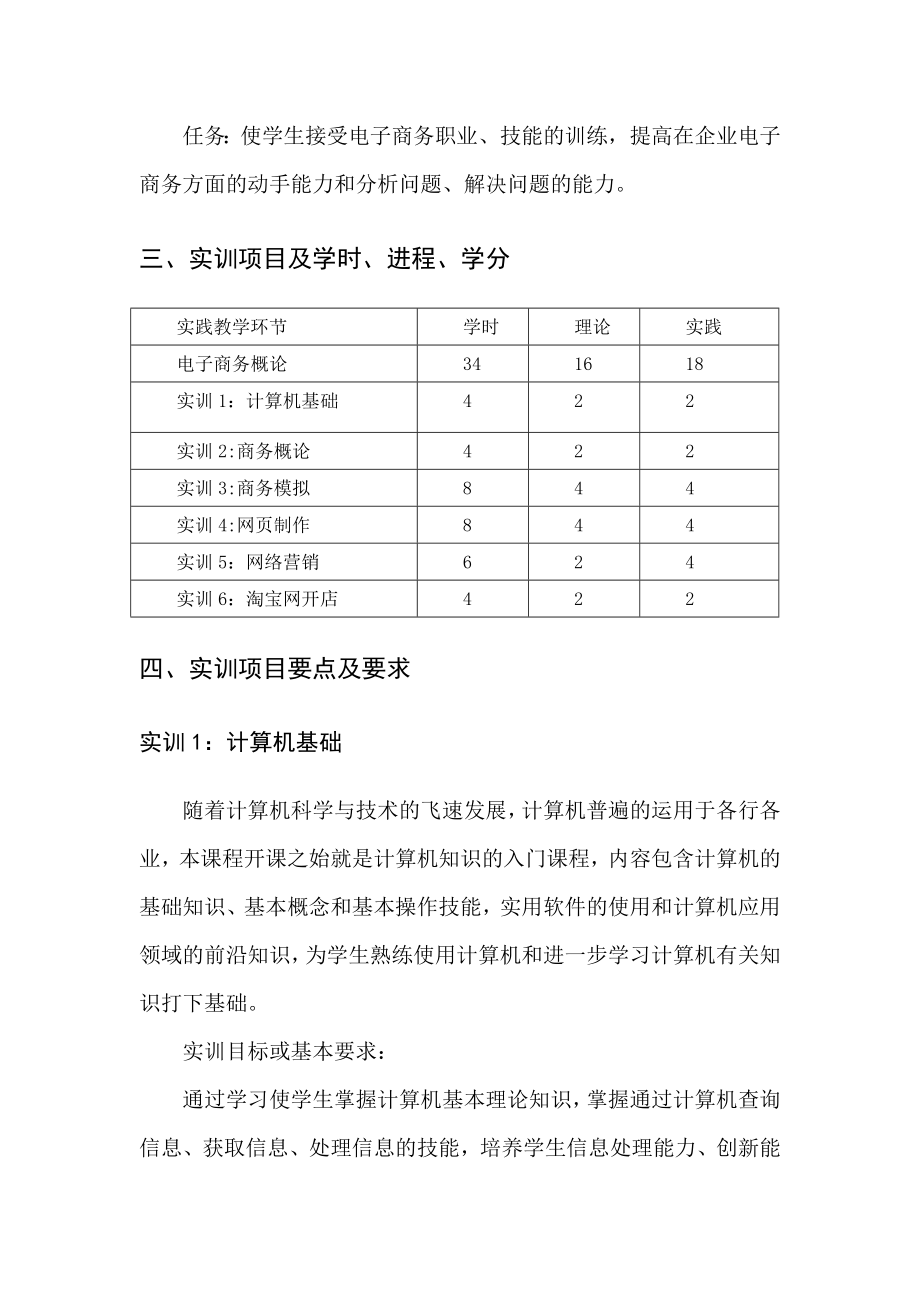 电子商务实训大纲.doc_第2页