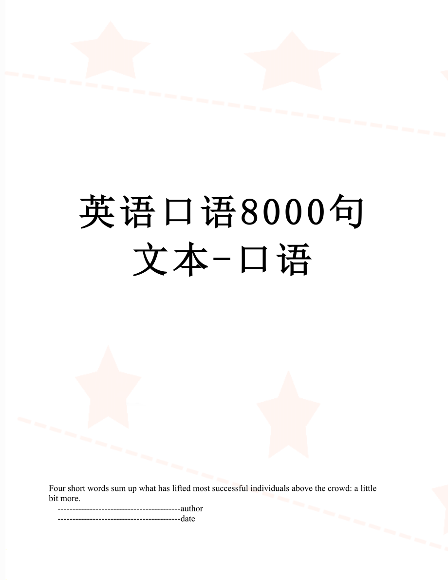 英语口语8000句文本-口语.doc_第1页