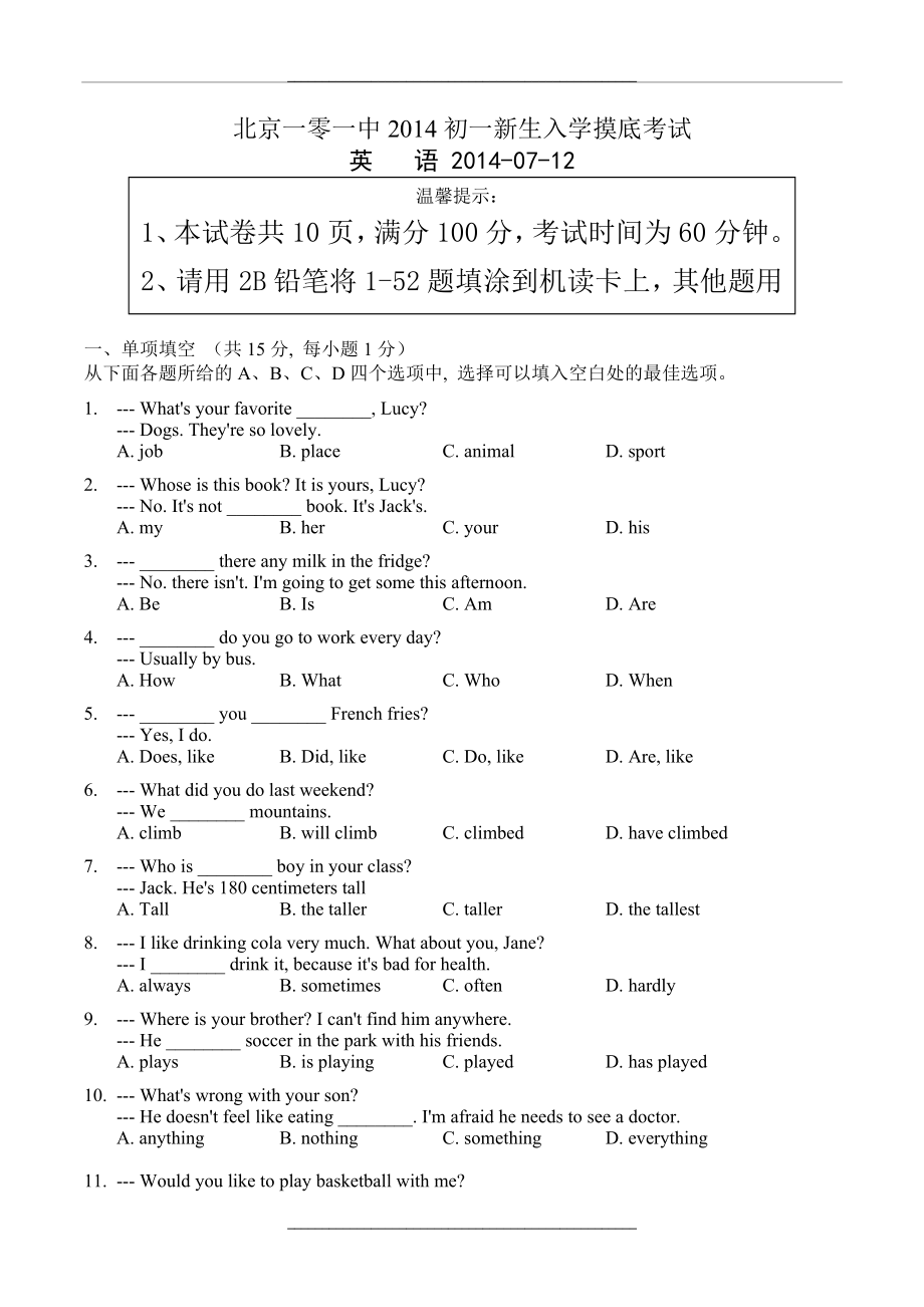 101中学初一分班考试卷英语(1).doc_第1页