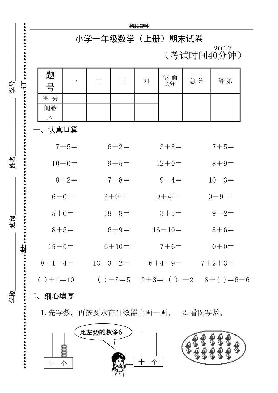 最新.1苏教版一年级数学上册期末试卷.doc_第2页