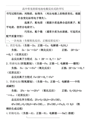 高中常见原电池电极反应式书写总结.doc