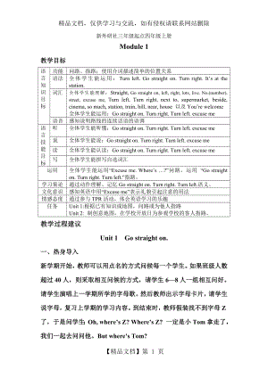 新外研版三年级起点四年级英语上册教案.doc