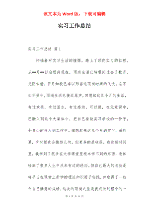 实习工作总结_55.docx