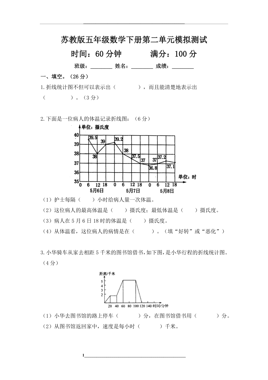 苏教版五年级数学下册第二单元模拟测试及答案.doc_第1页