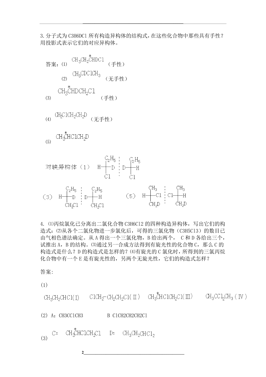 第六章-对映异构.doc_第2页