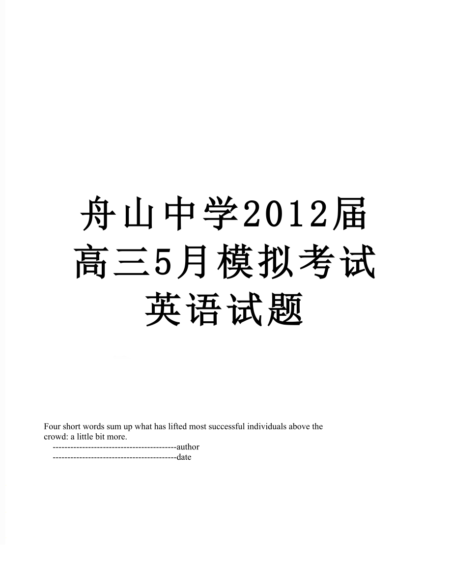 舟山中学届高三5月模拟考试英语试题.doc_第1页