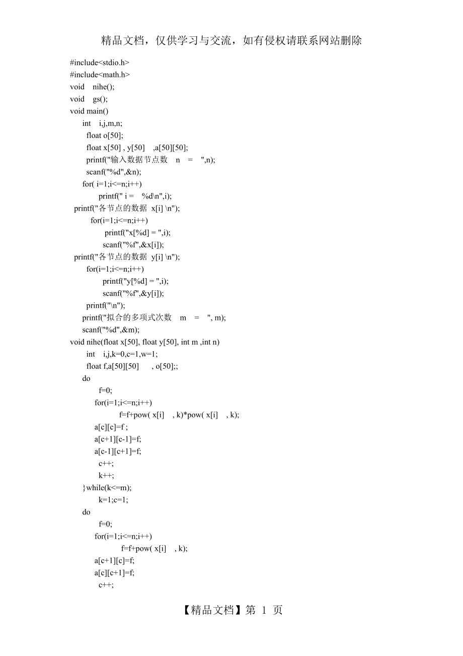 曲线拟合C语言程序.doc_第1页