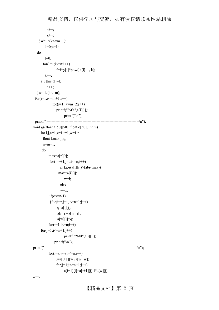 曲线拟合C语言程序.doc_第2页