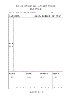 现场收方单(甲方模板).doc