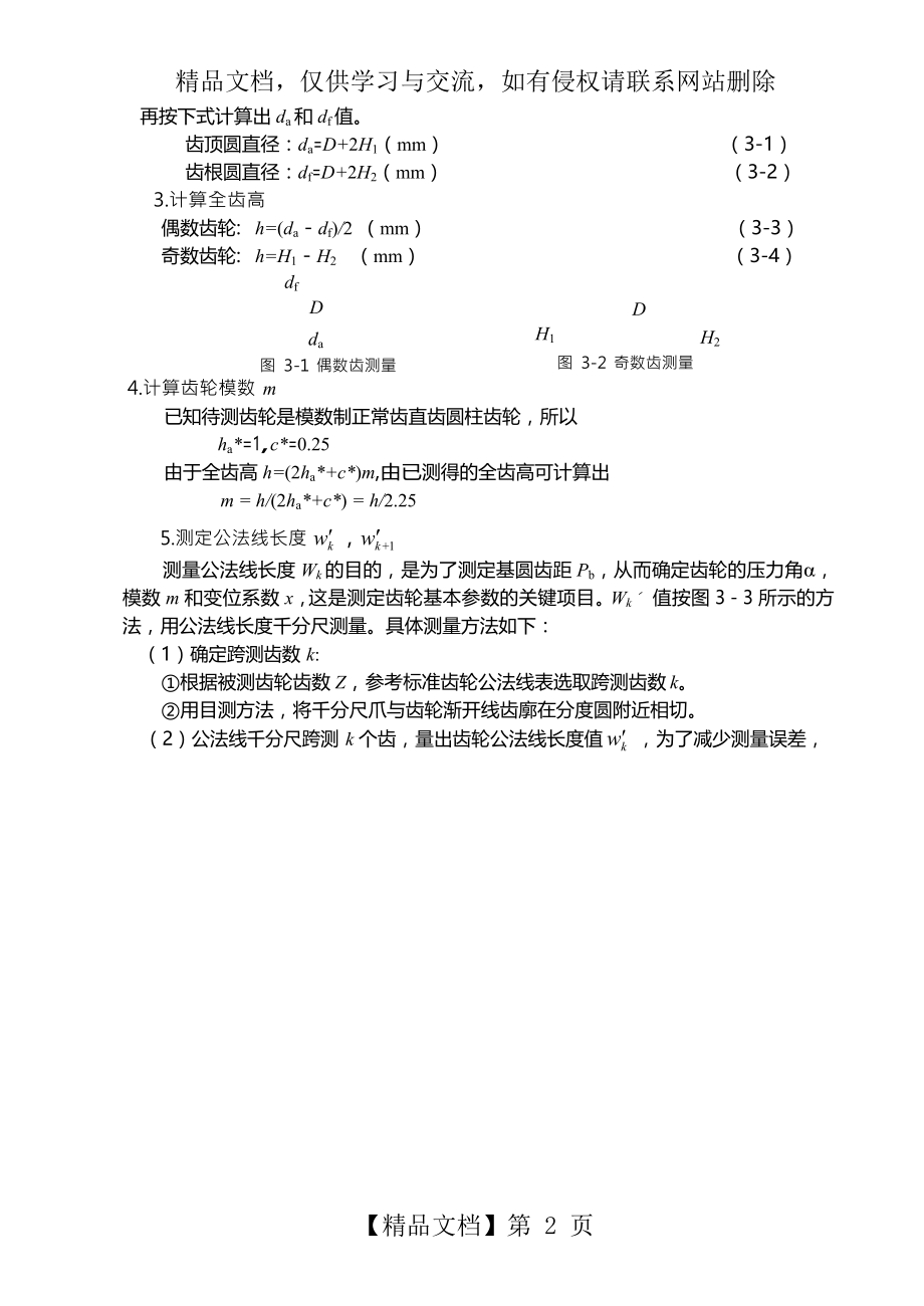 渐开线齿轮参数的测定.doc_第2页